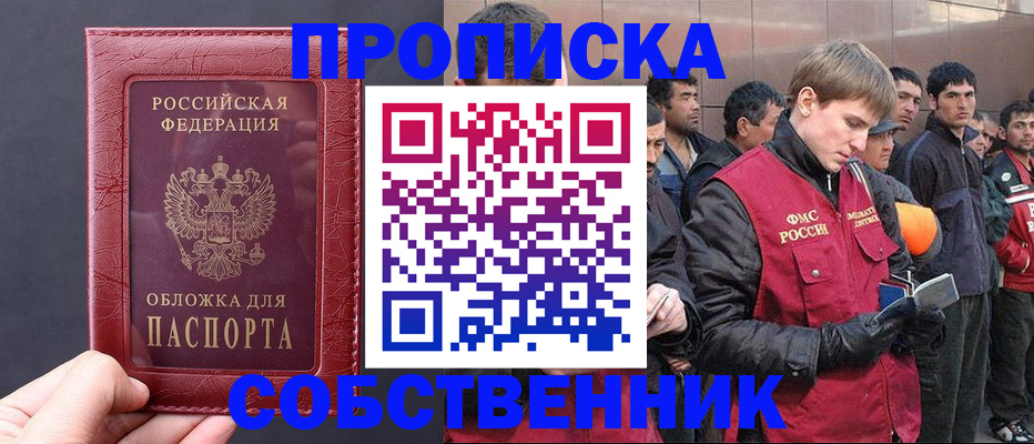 прописка в Астраханской области