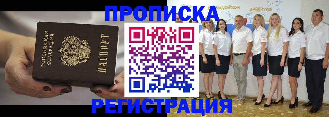 временная регистрация надежно в Астраханской области