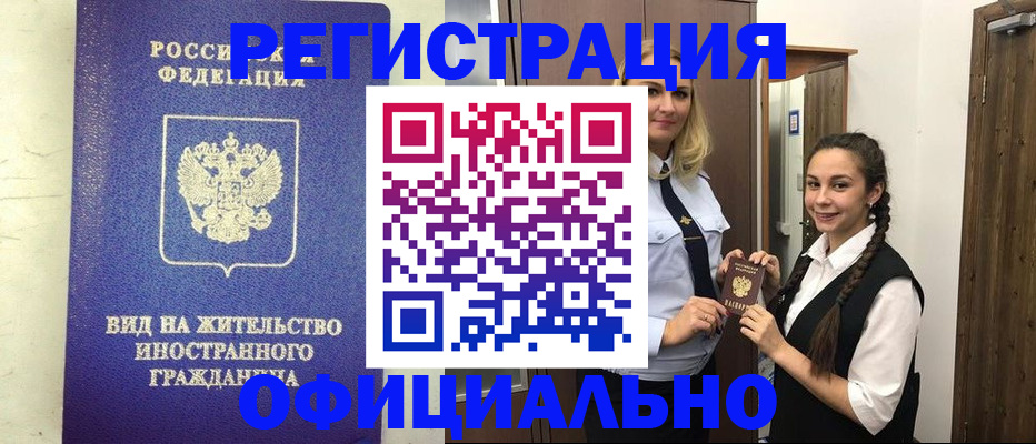 купить прописку в Астраханской области