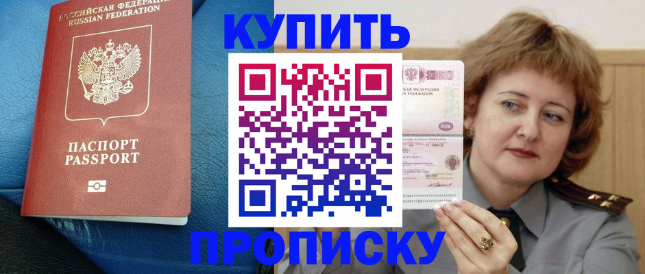 прописка для школы в Астраханской области