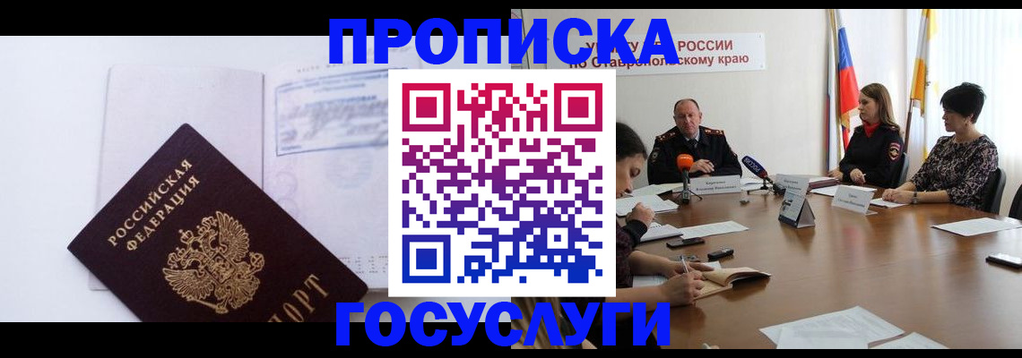 где прописаться в Астраханской области