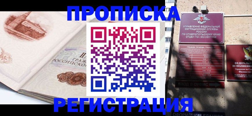 прописка в квартире в Астраханской области
