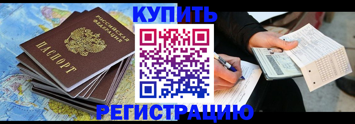 прописка для работы в Астраханской области