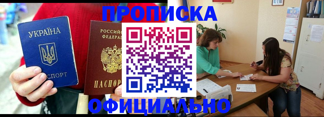 временная прописка в Астраханской области