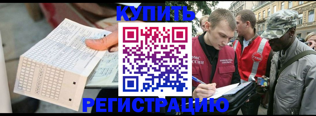 прописка для работы в Астраханской области