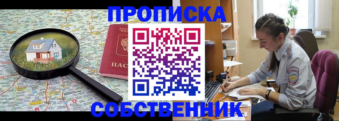 прописка ребенка в Астраханской области