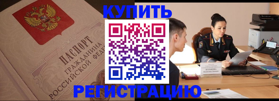 регистрация в Астраханской области